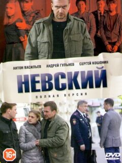 Невский